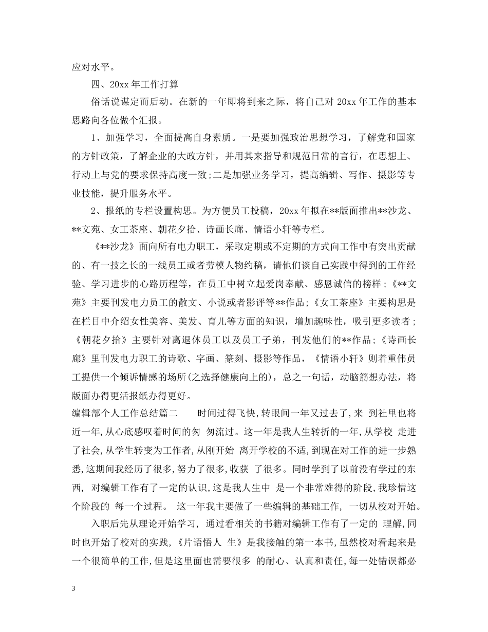 编辑部个人工作总结 _第3页