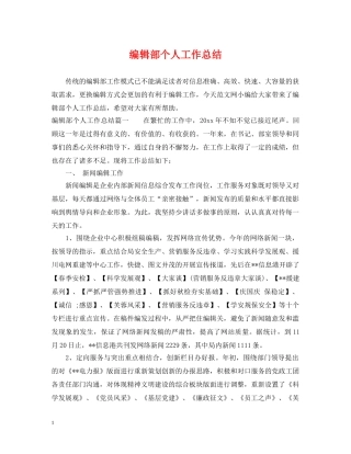 编辑部个人工作总结 