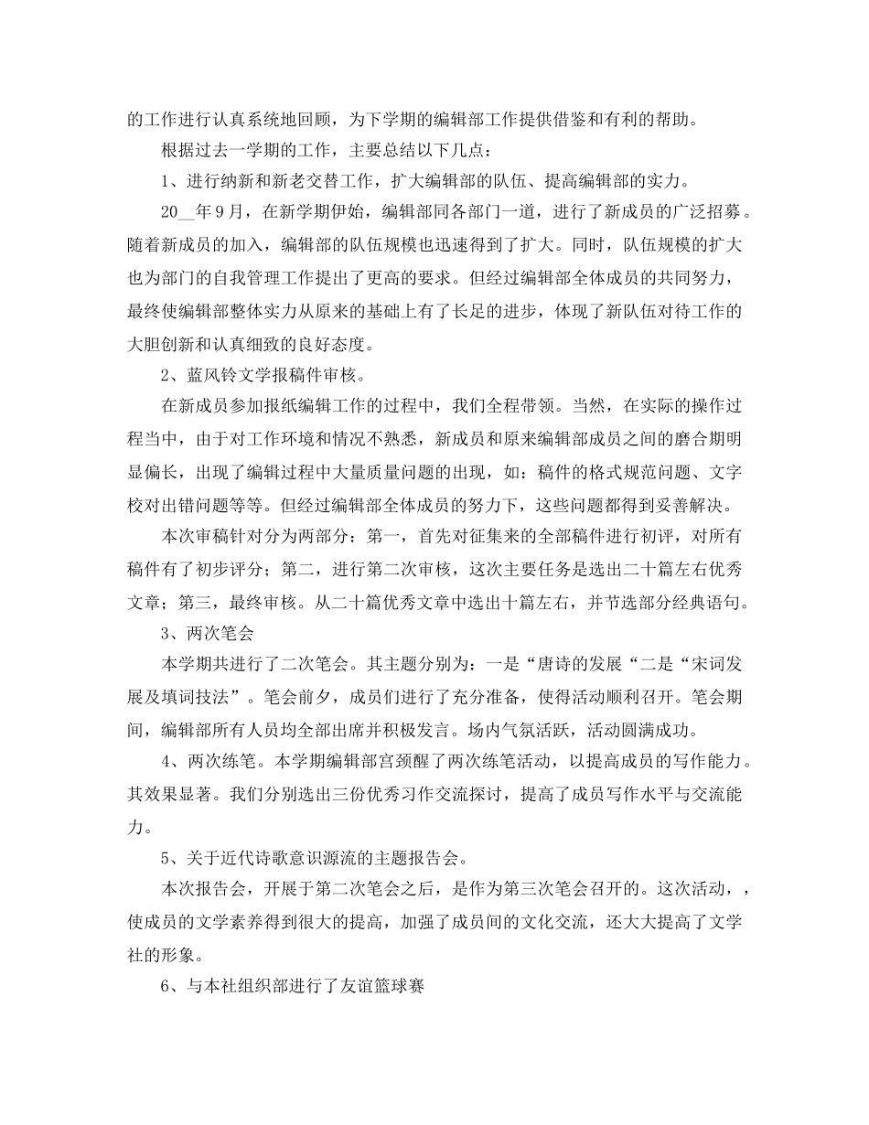 编辑部个人年终工作总结 _第3页