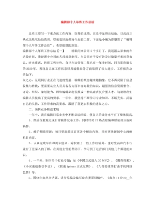编辑部个人年终工作总结 