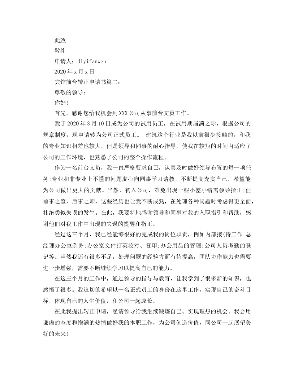 编辑转正申请书范文3篇 _第2页