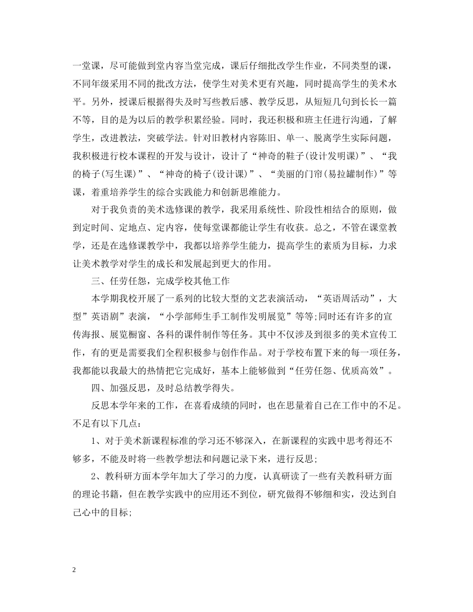 小学老师年度总结_第2页