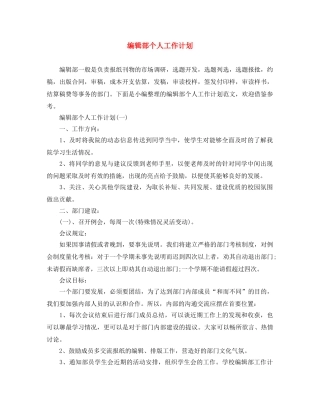 编辑部个人工作计划 
