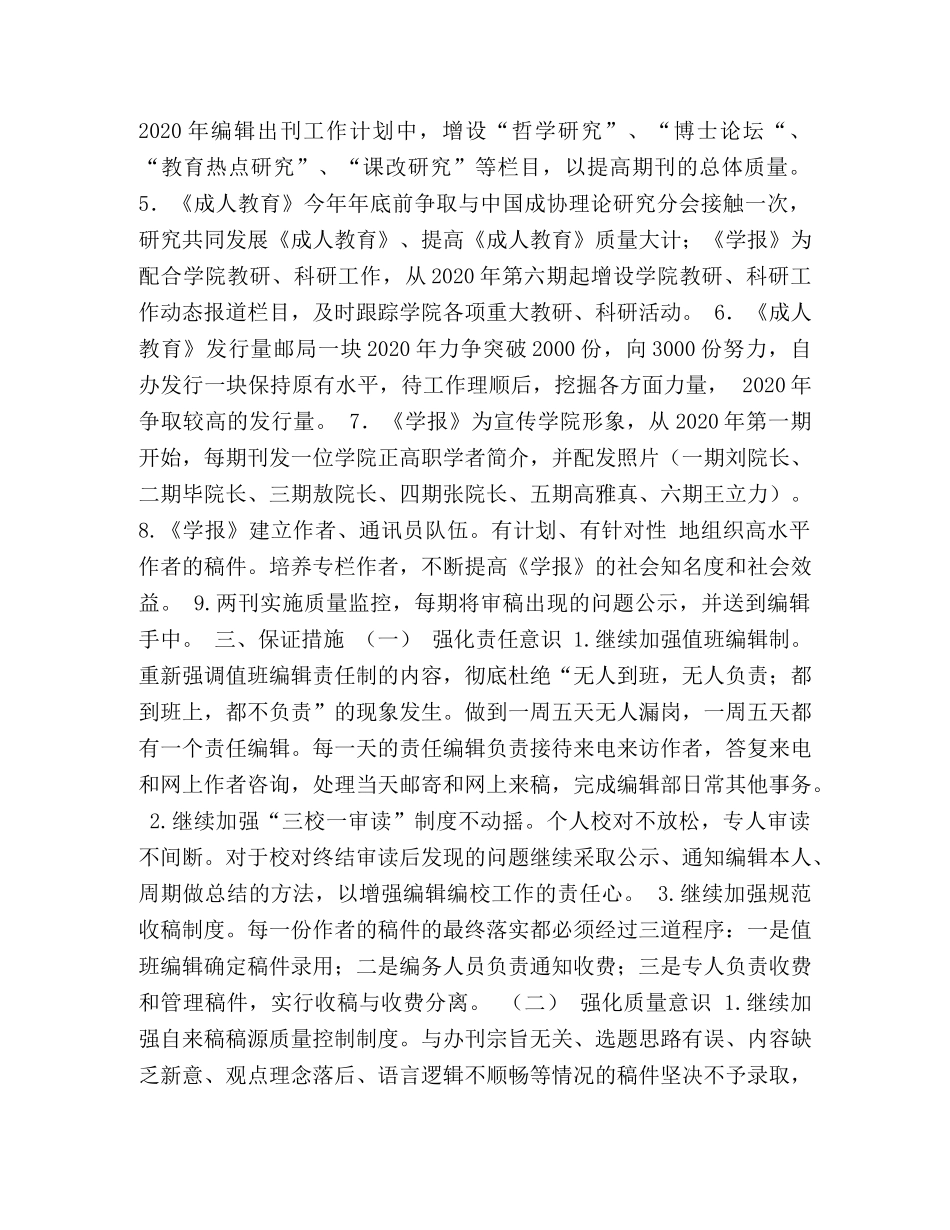编辑部下半年工作计划 _第2页