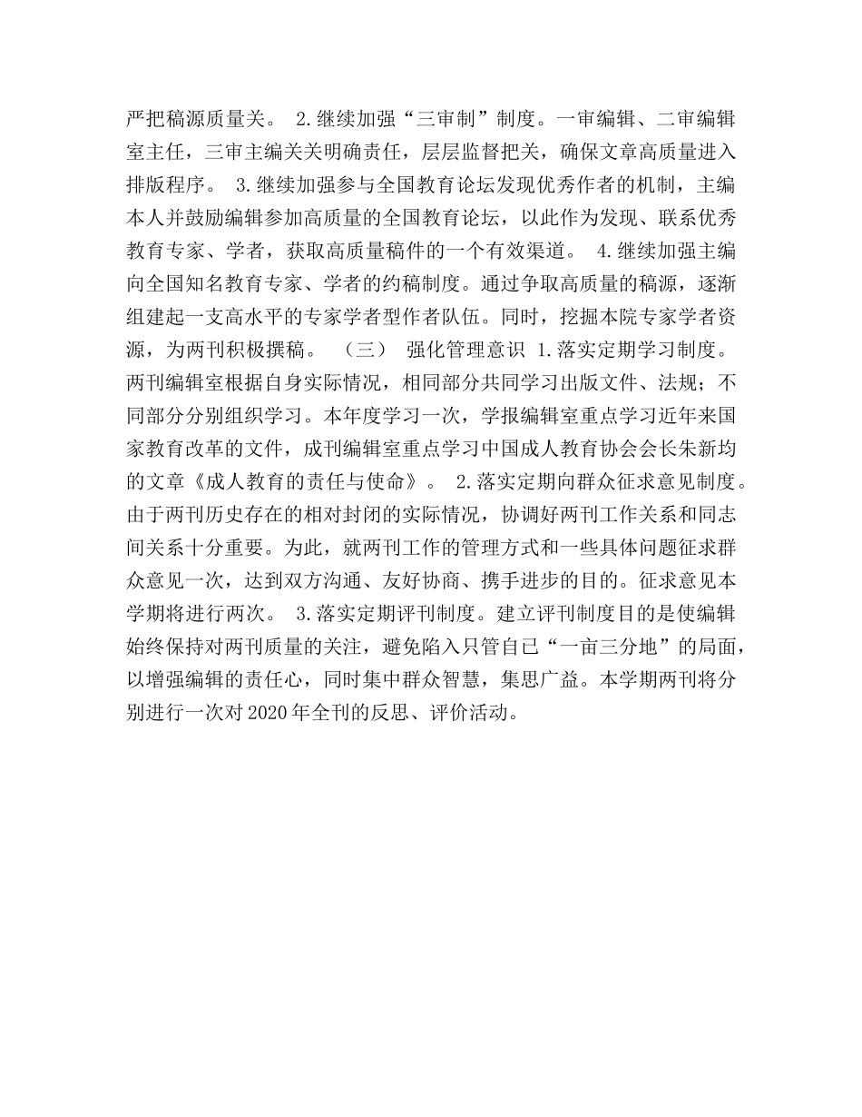 编辑部下半年工作计划 _第3页