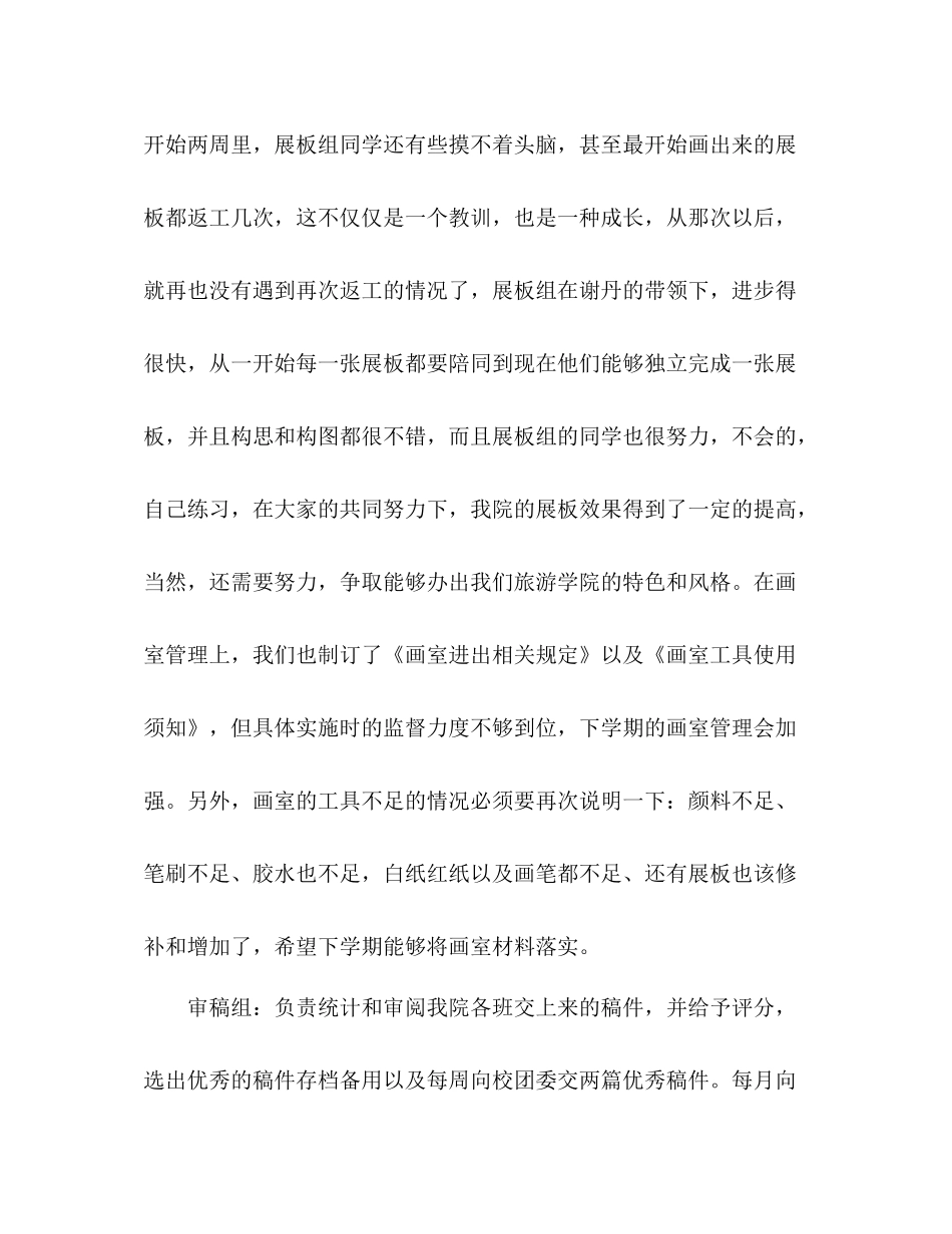 团总支学生会宣传部工作总结_第2页