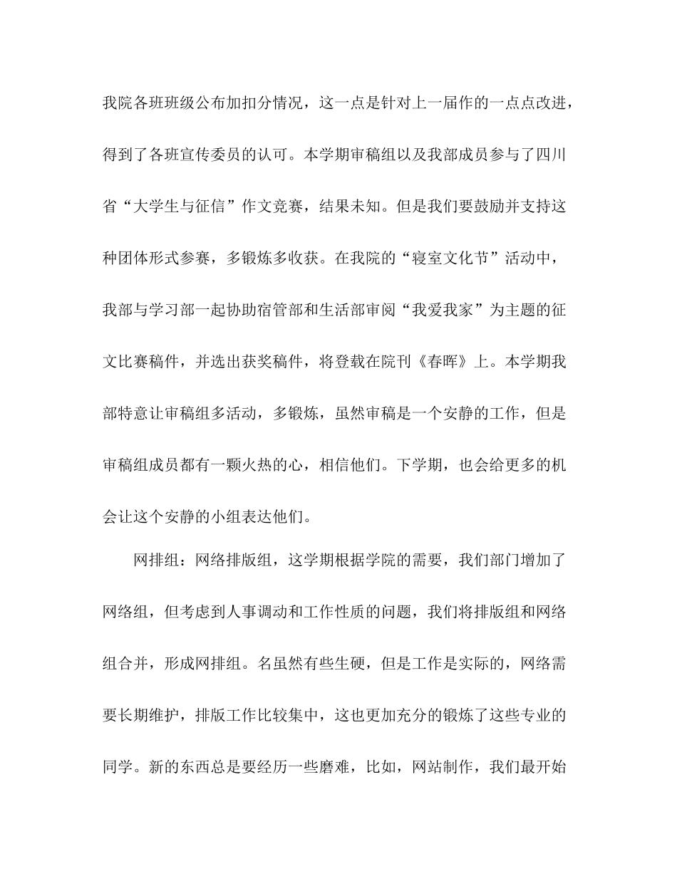 团总支学生会宣传部工作总结_第3页