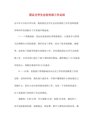 团总支学生会宣传部工作总结