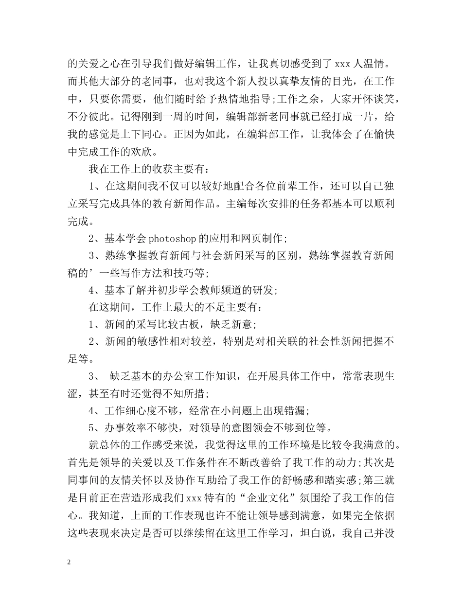 编辑试用期工作总结格式 _第2页