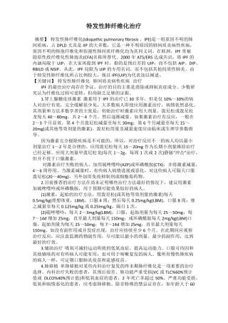 特发性肺纤维化治疗