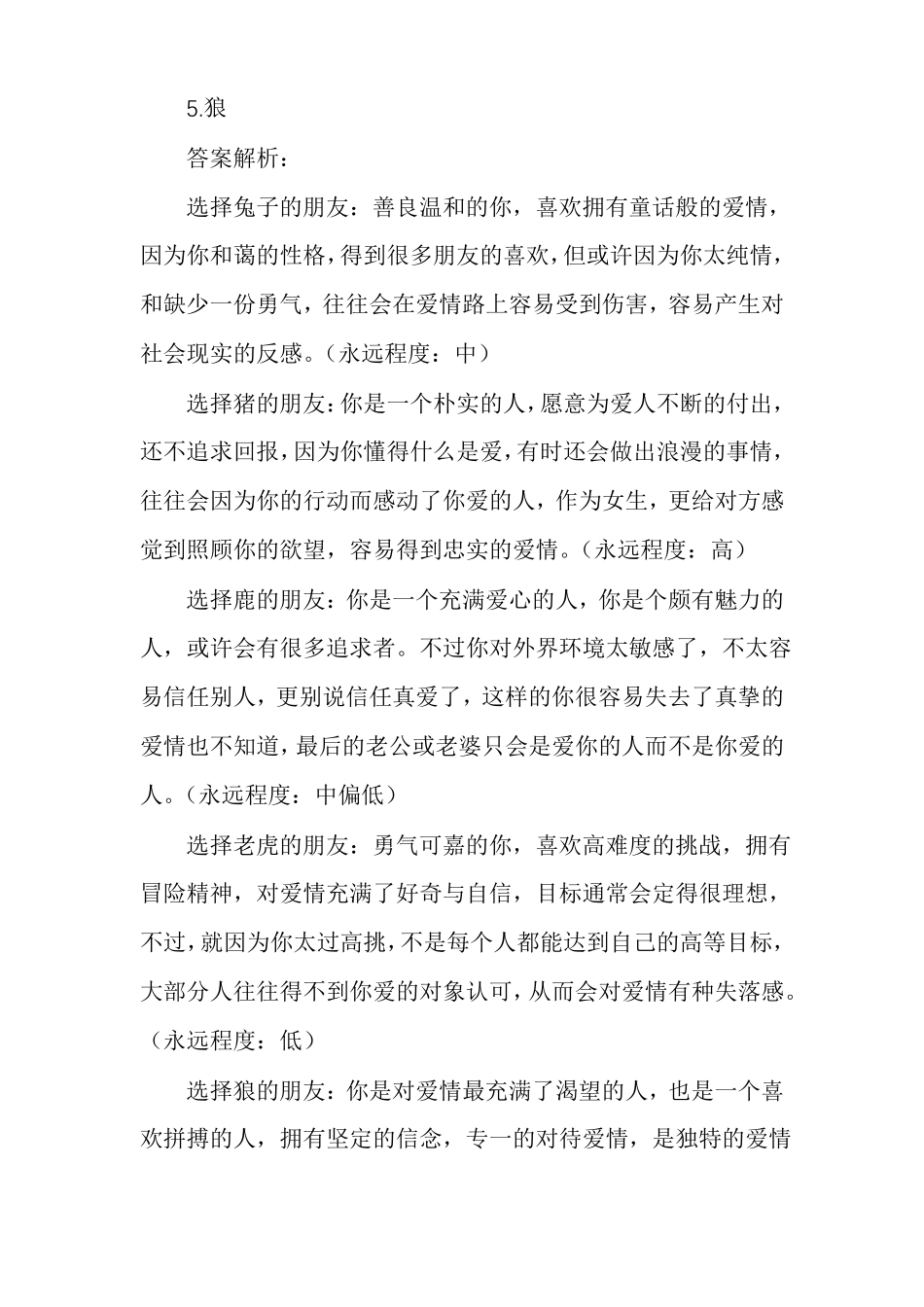 超准心理测试爱情心理测试职业心理测试_第2页
