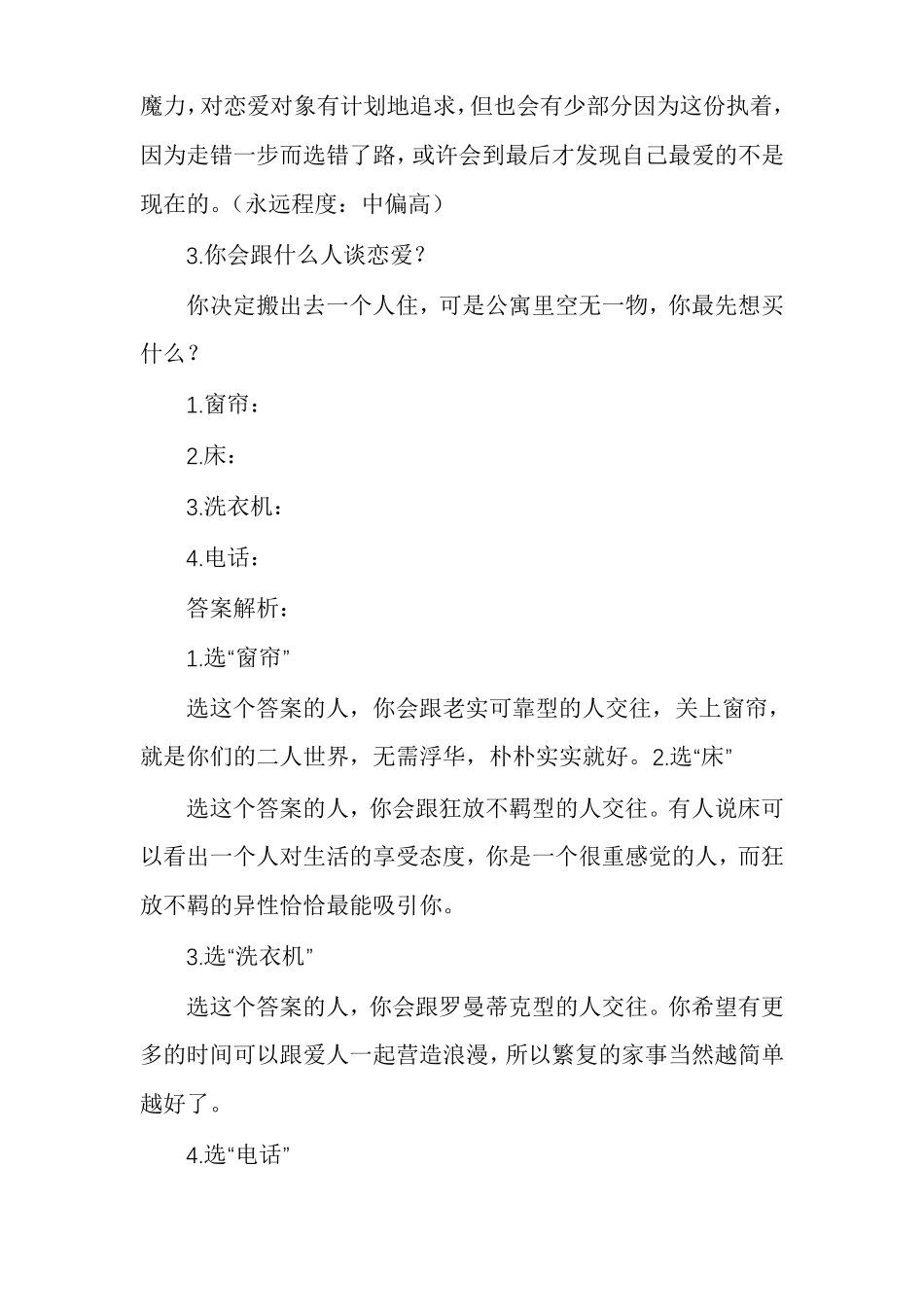 超准心理测试爱情心理测试职业心理测试_第3页