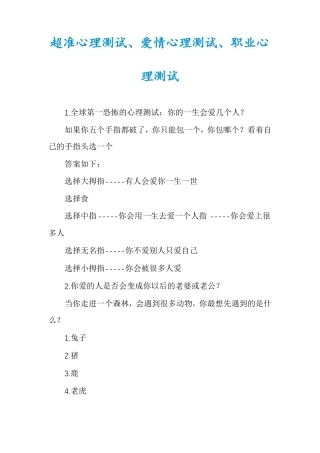超准心理测试爱情心理测试职业心理测试