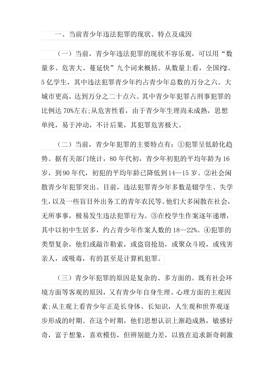 2022家庭教育心得体会三篇可编辑_第2页