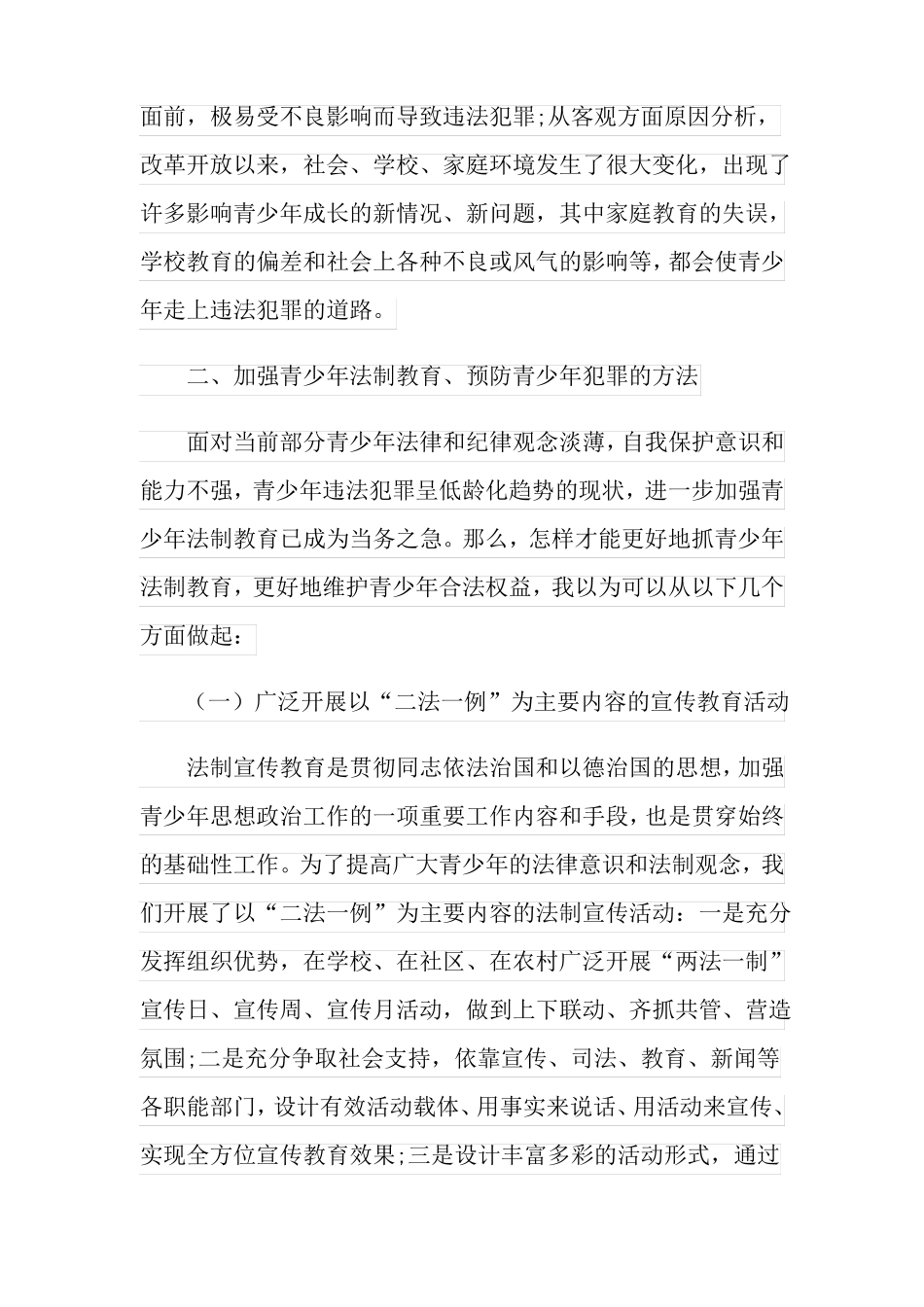 2022家庭教育心得体会三篇可编辑_第3页