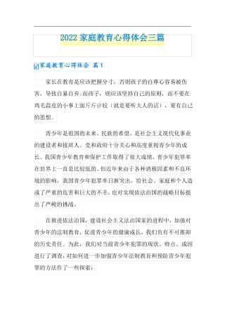 2022家庭教育心得体会三篇可编辑