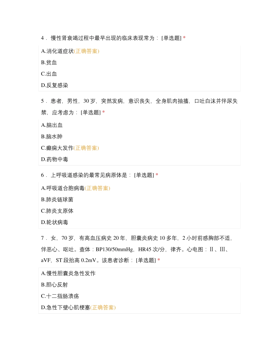 2019濮阳特招医疗考试模拟卷-临床_第2页