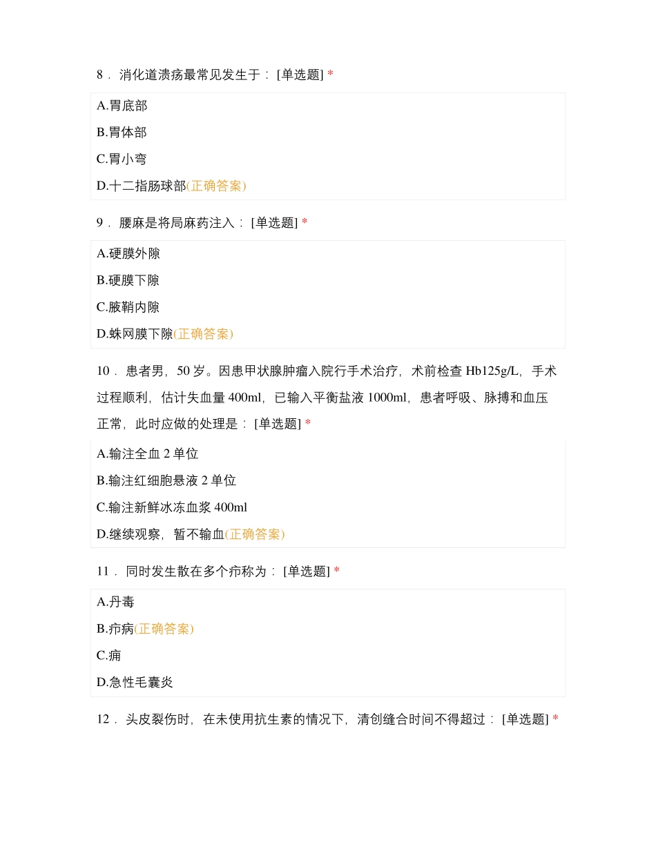 2019濮阳特招医疗考试模拟卷-临床_第3页