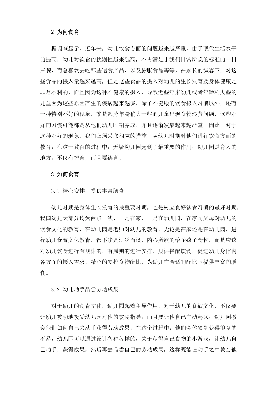 幼儿园食育文化的实施途径_第2页
