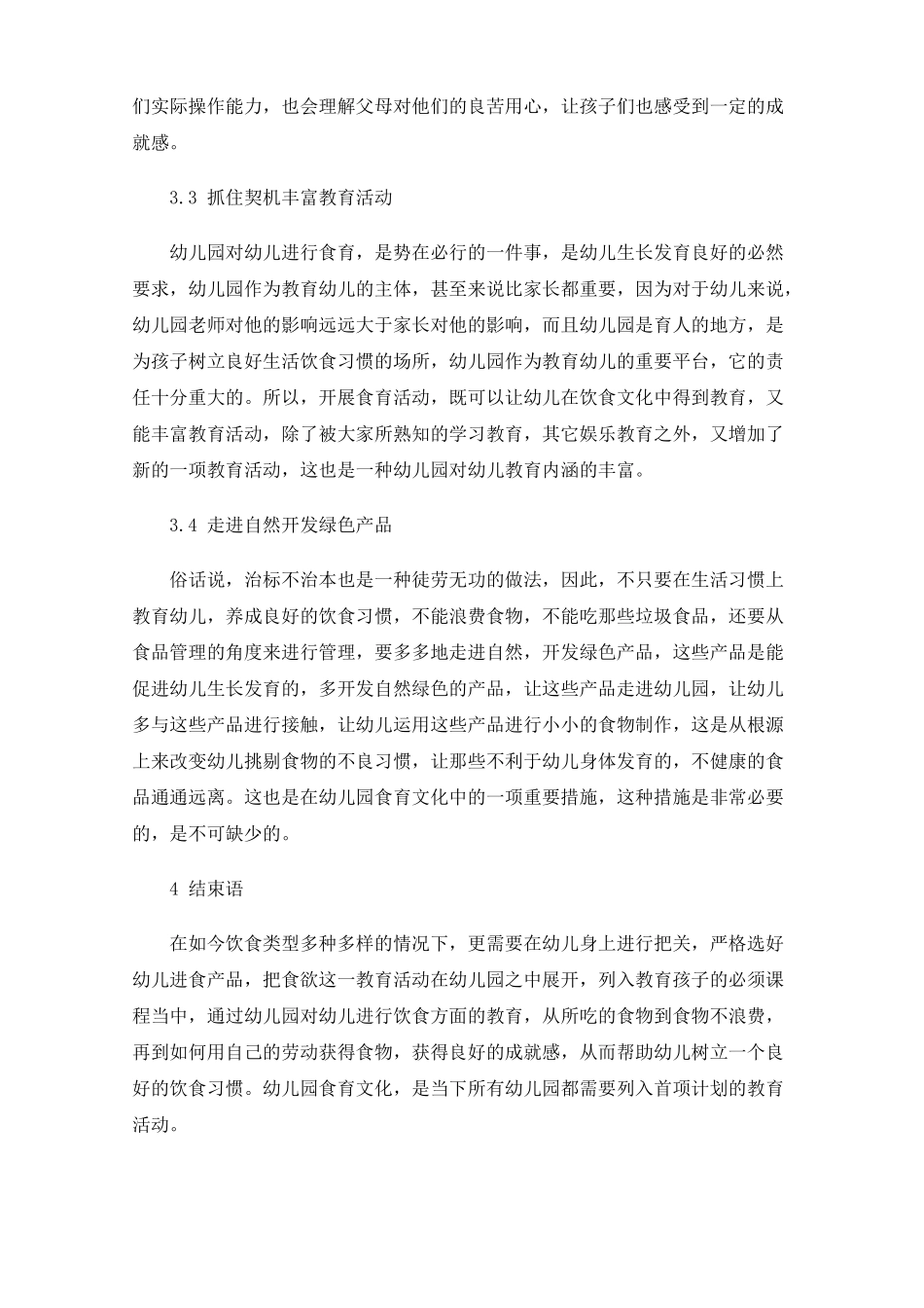 幼儿园食育文化的实施途径_第3页