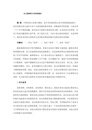 幼儿园食育文化的实施途径