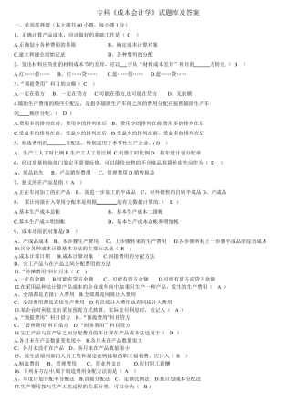 专科成本会计学-题库及答案