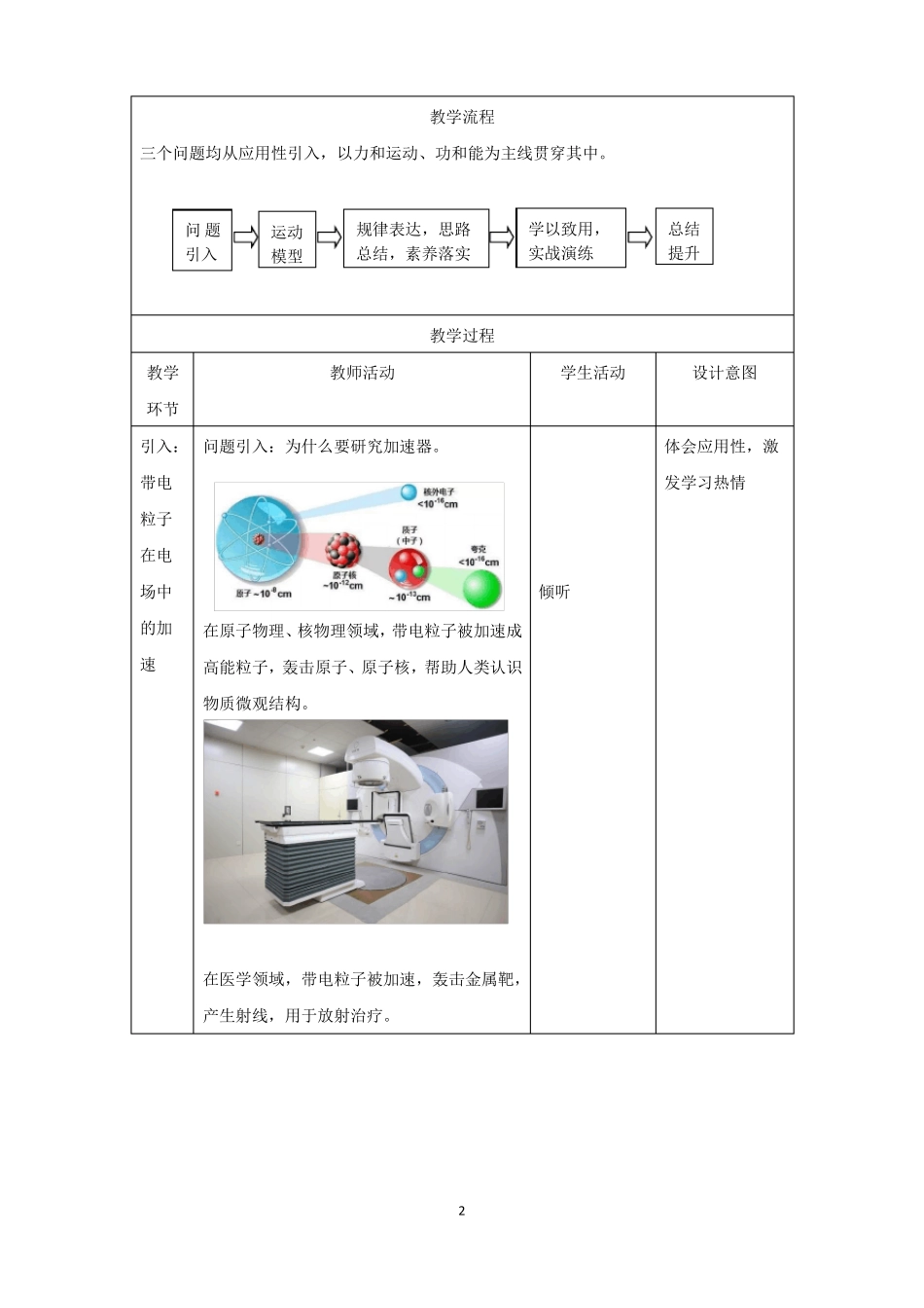 105带电粒子在电场中的运动教学设计-人教版2019必修第三册_第2页