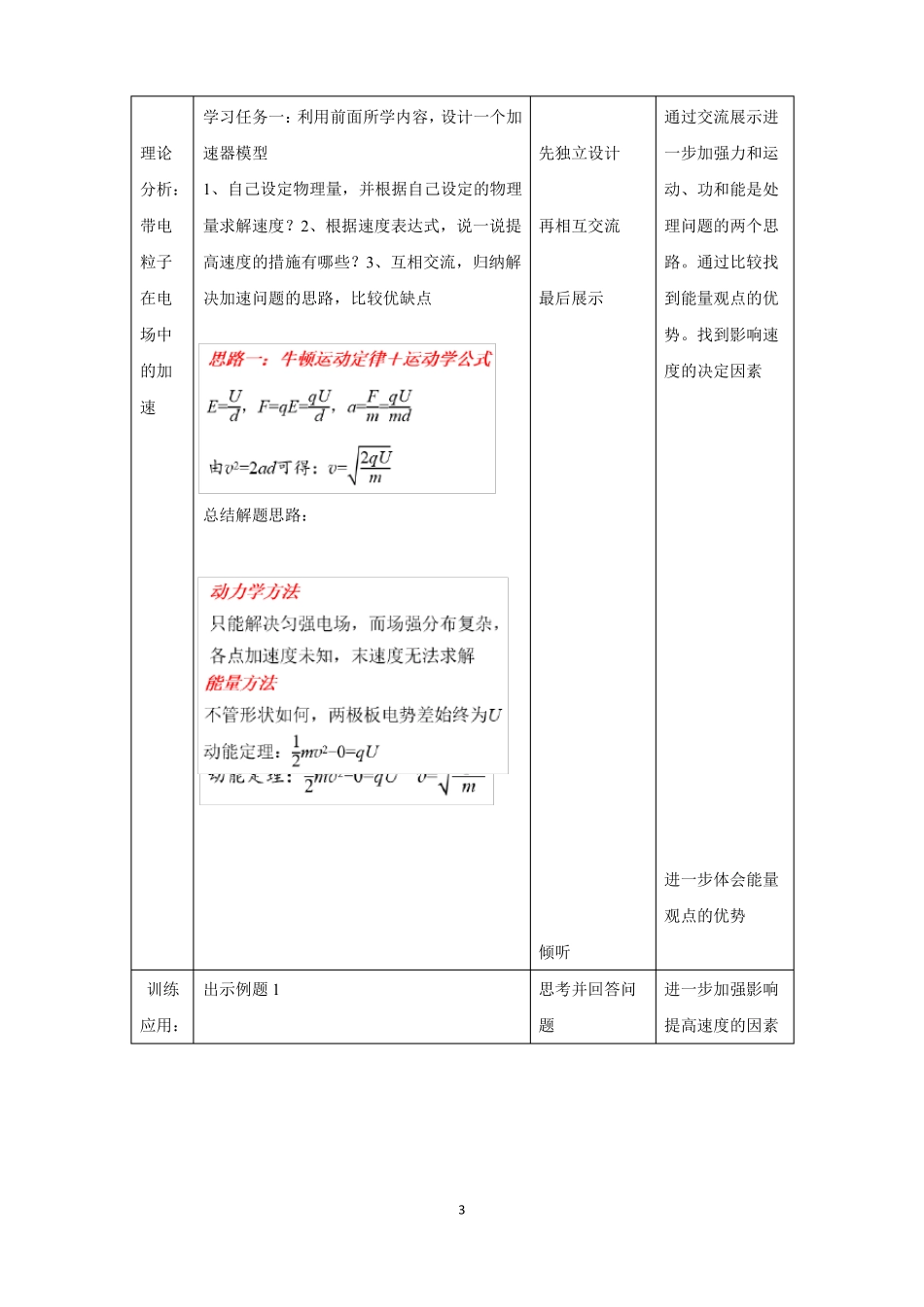 105带电粒子在电场中的运动教学设计-人教版2019必修第三册_第3页