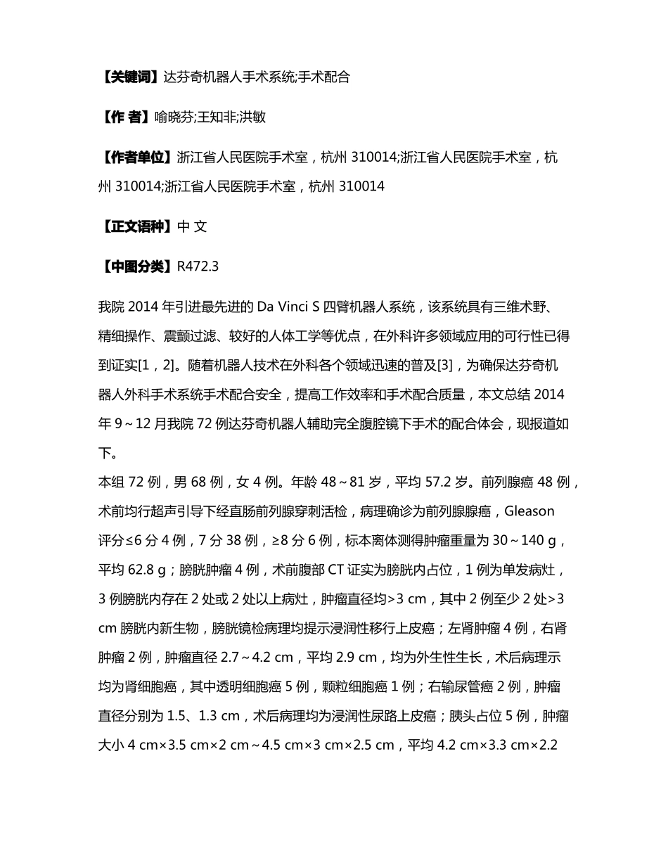 达芬奇机器人手术系统的手术配合_第2页