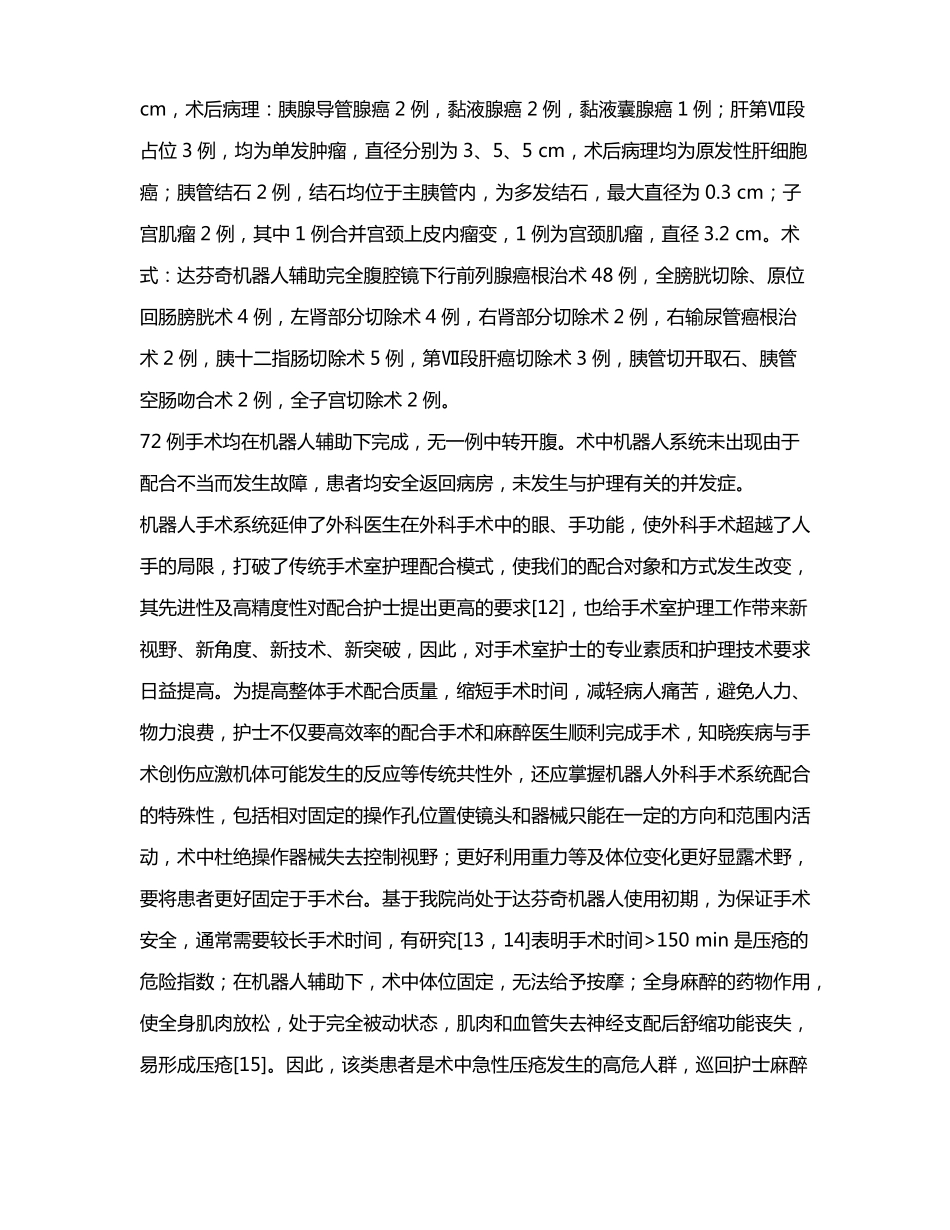 达芬奇机器人手术系统的手术配合_第3页