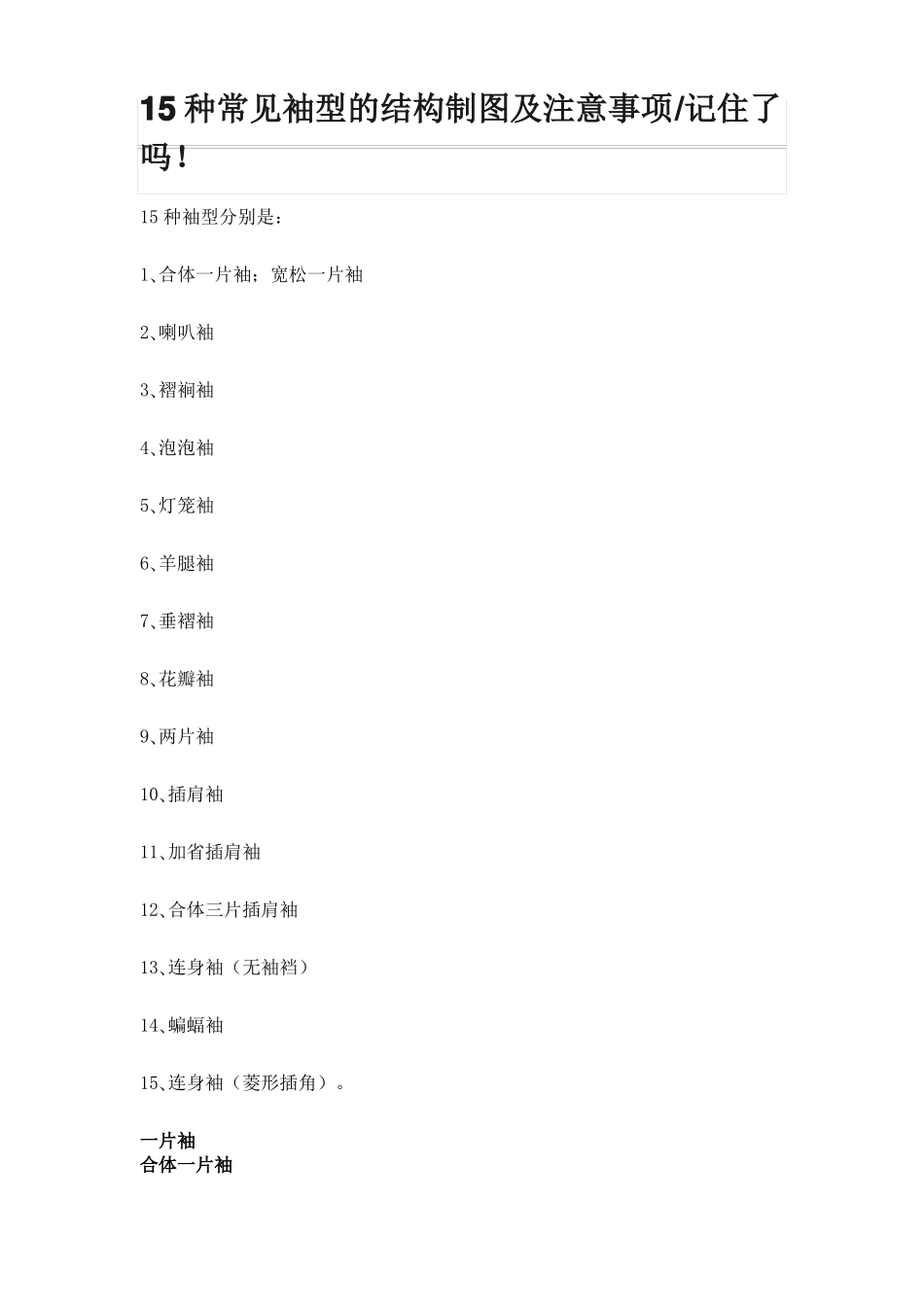 中职15种常见袖型的结构制图及注意事项公开课教案教学设计课件_第1页