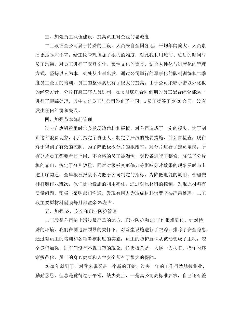 2020年生产企业工作总结范文_第2页