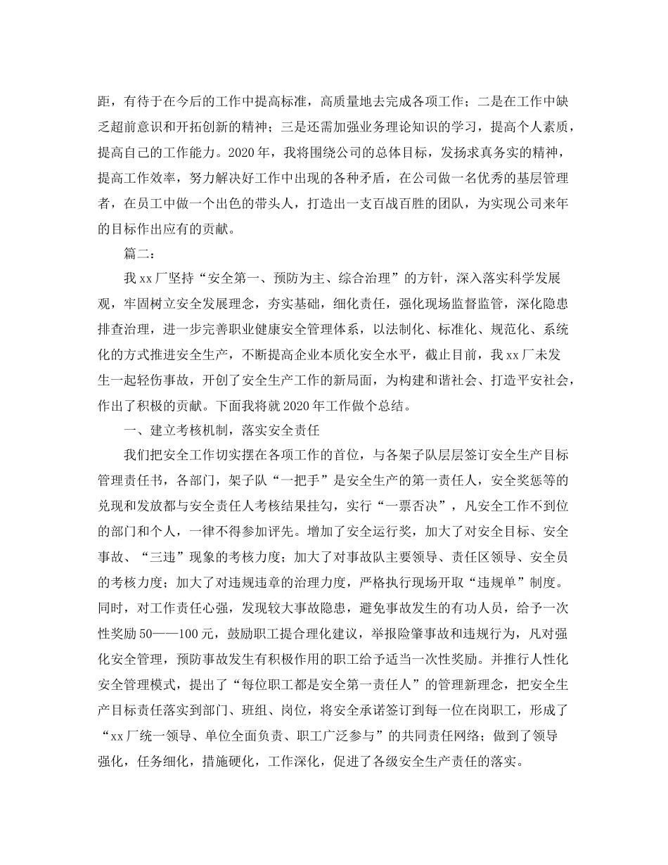 2020年生产企业工作总结范文_第3页