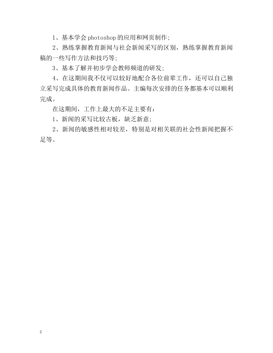 编辑试用期工作总结 _第2页