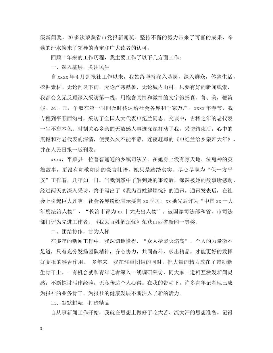 编辑职称专业技术工作总结报告 _第3页