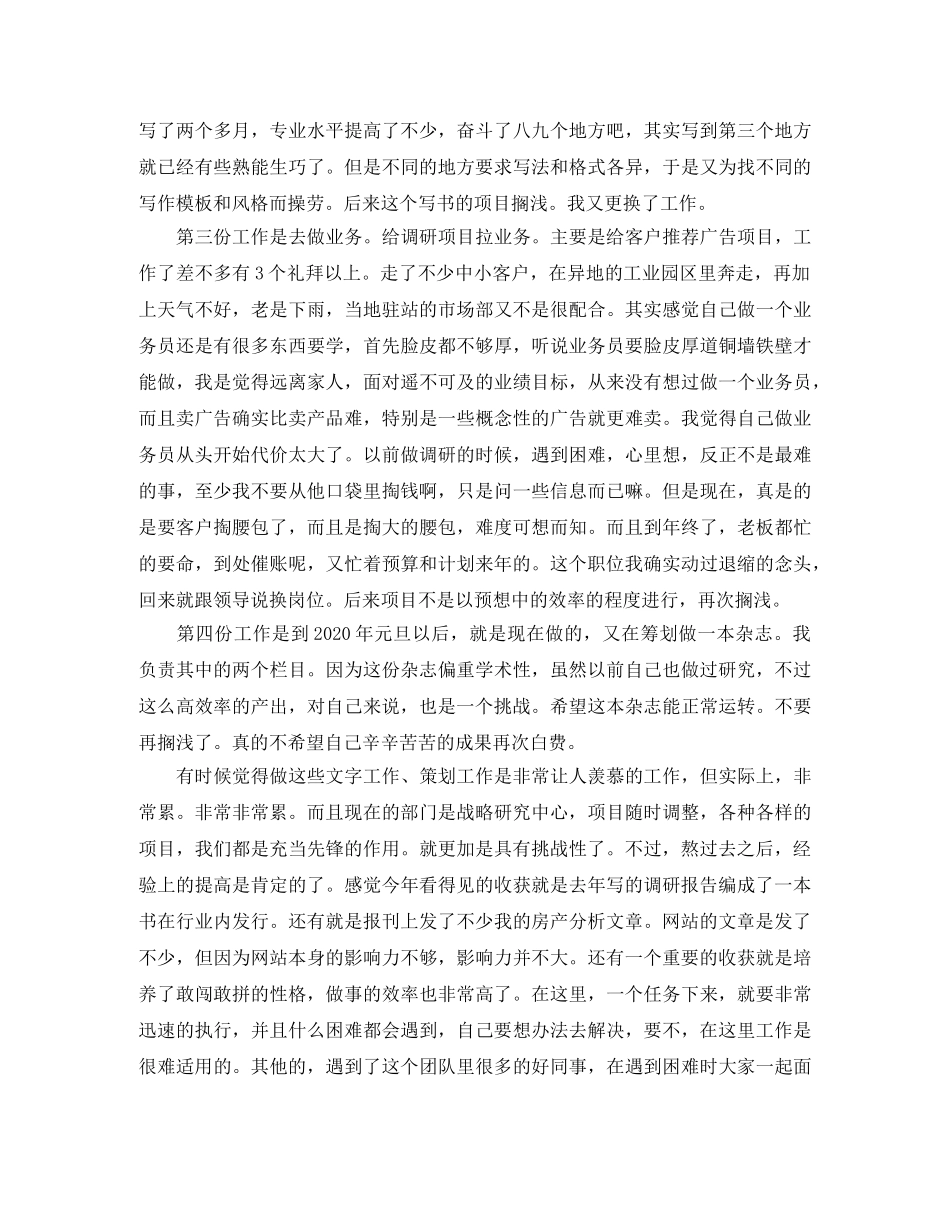 编辑记者个人工作总结范本 _第2页