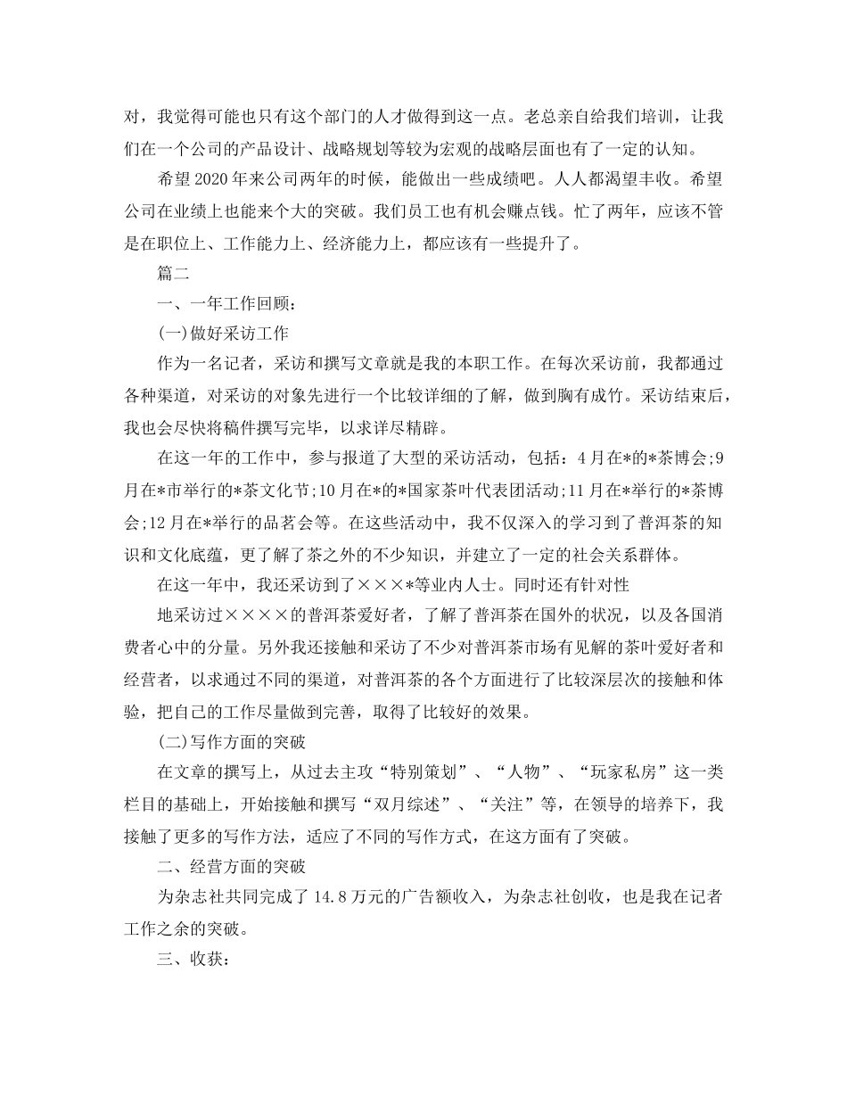 编辑记者个人工作总结范本 _第3页