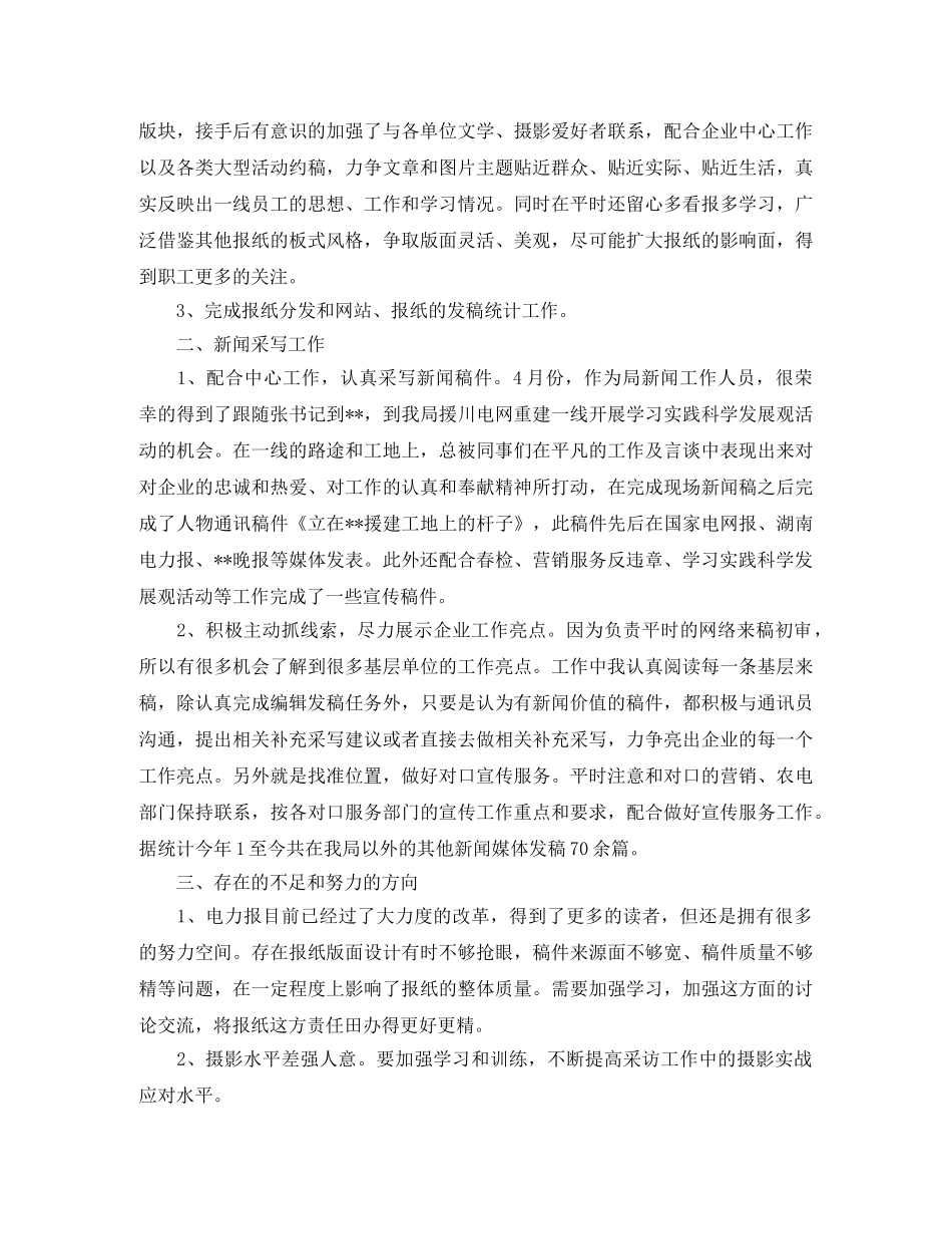 编辑职业个人工作总结范文 _第2页