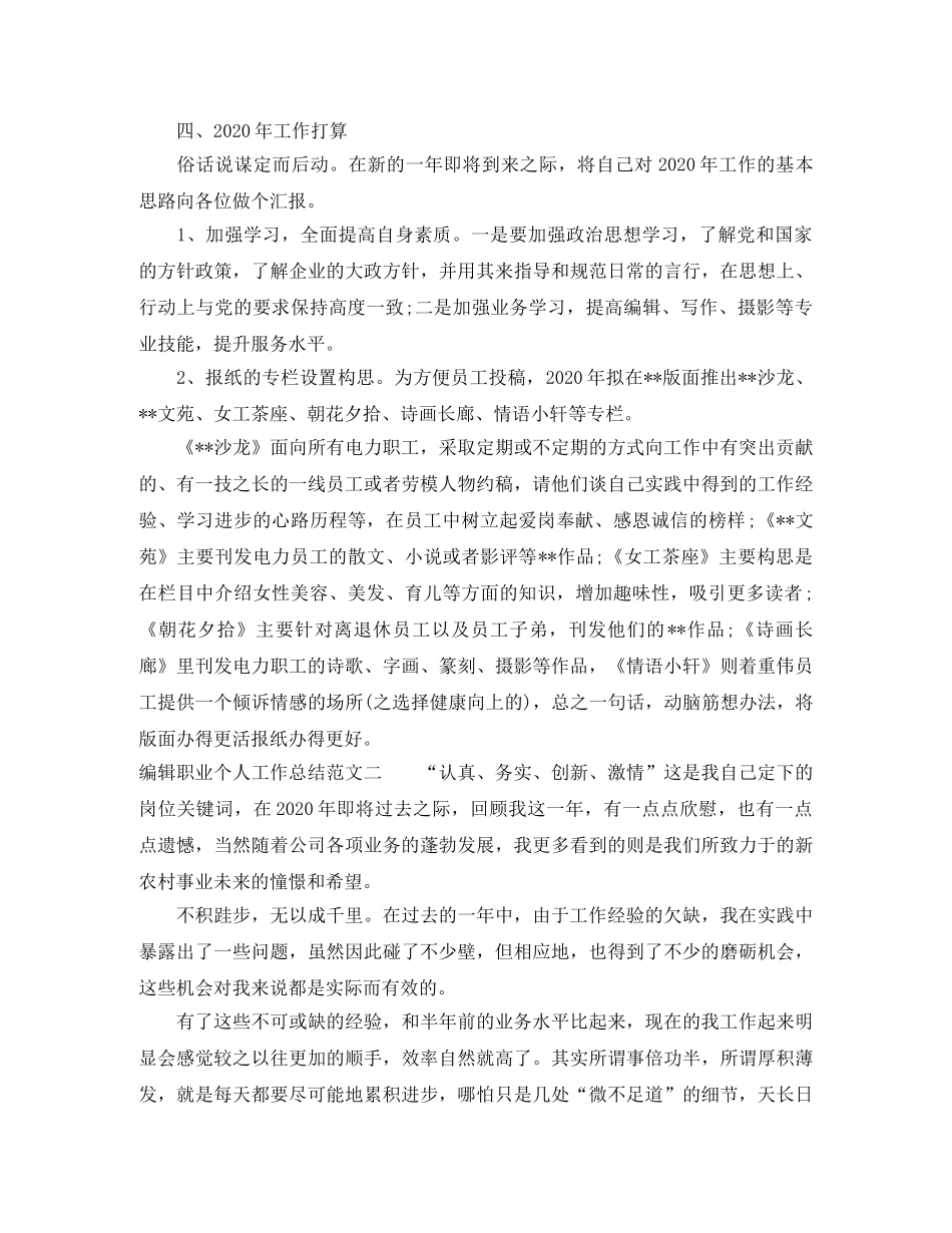 编辑职业个人工作总结范文 _第3页