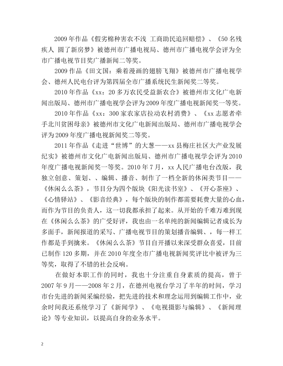 编辑职称专业技术工作总结报告 (2) _第2页