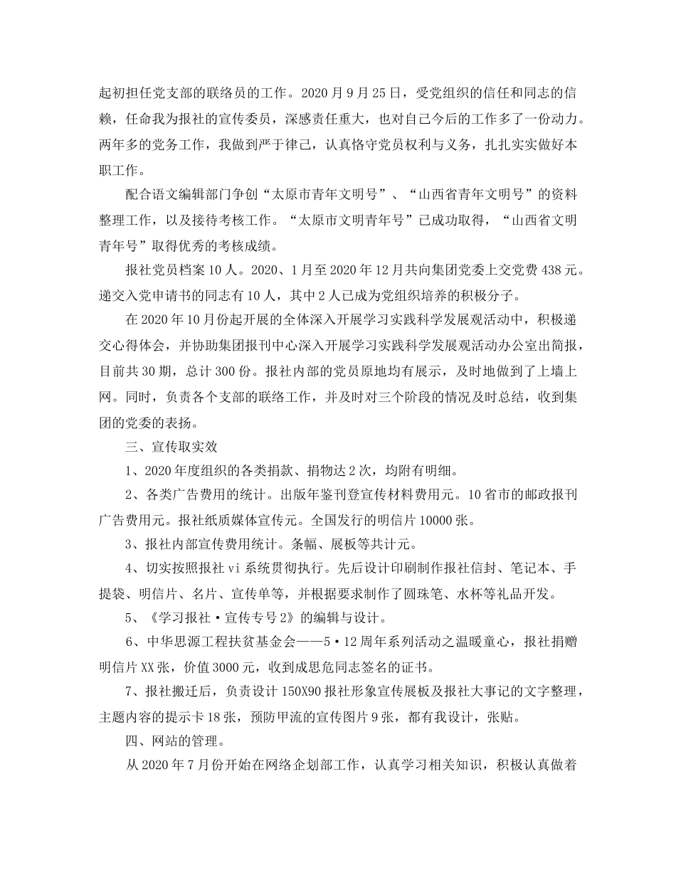 编辑年终总结范文【三篇】 _第2页