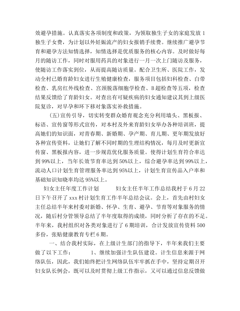 编辑整理3篇妇女主任年度工作计划范文】 妇女主任的工作计划 _第2页