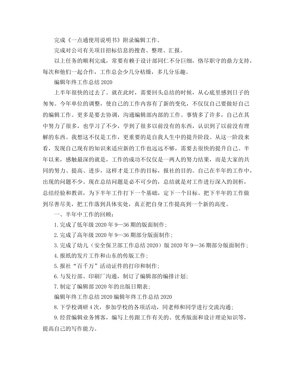 编辑年终工作总结范文2020 _第2页