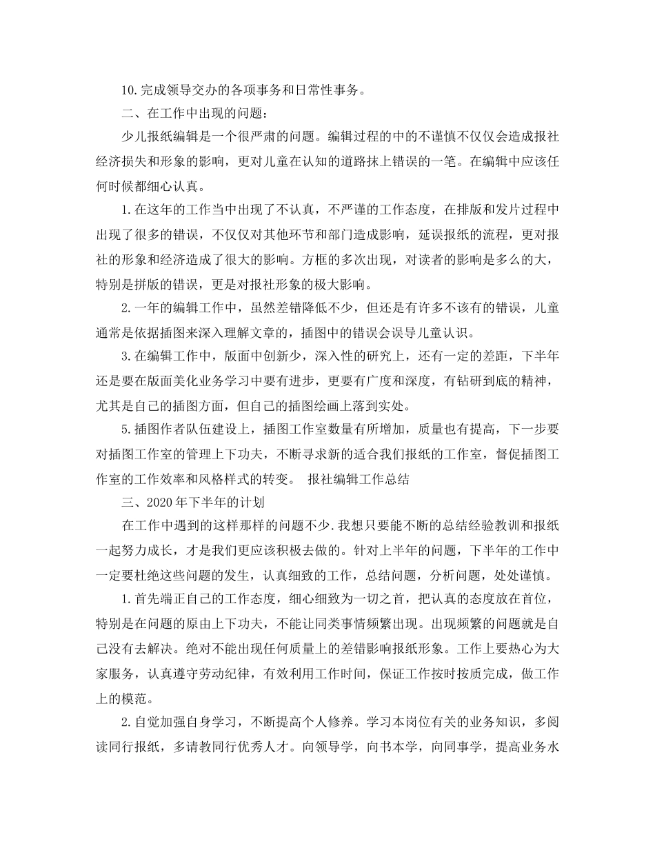 编辑年终工作总结范文2020 _第3页