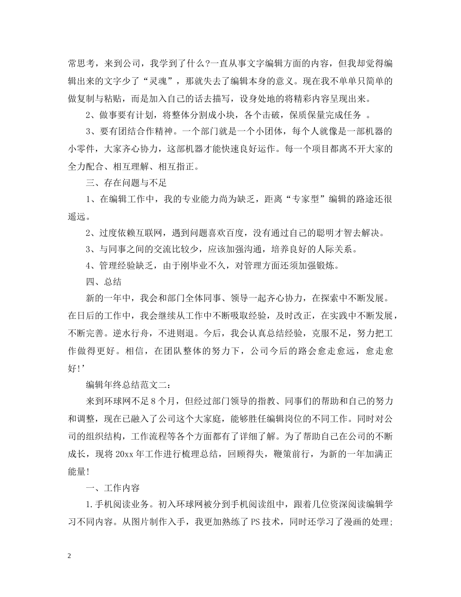 编辑年终总结范文3篇 _第2页