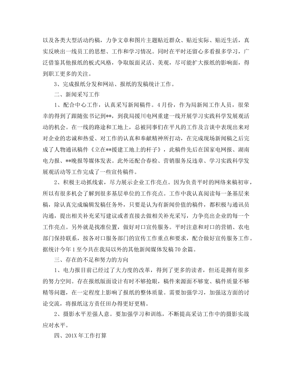 编辑年度工作总结范文【三篇】 _第2页