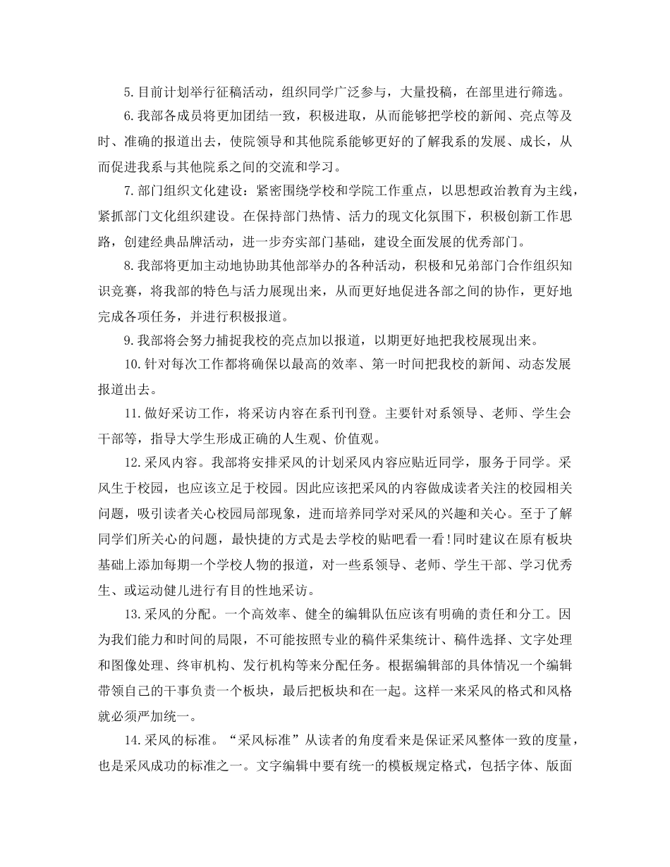 编辑工作计划范文3篇 _第2页