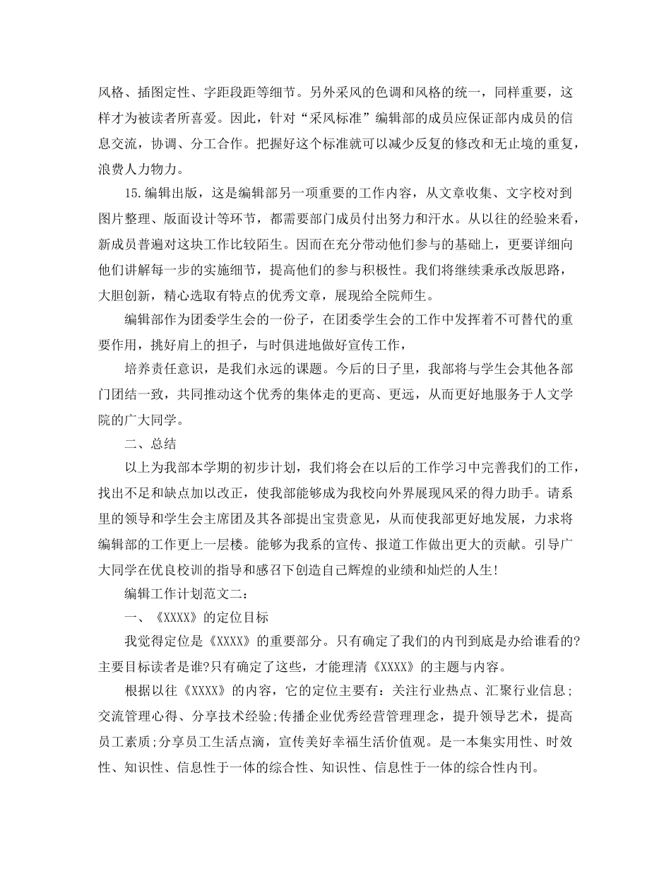 编辑工作计划范文3篇 _第3页