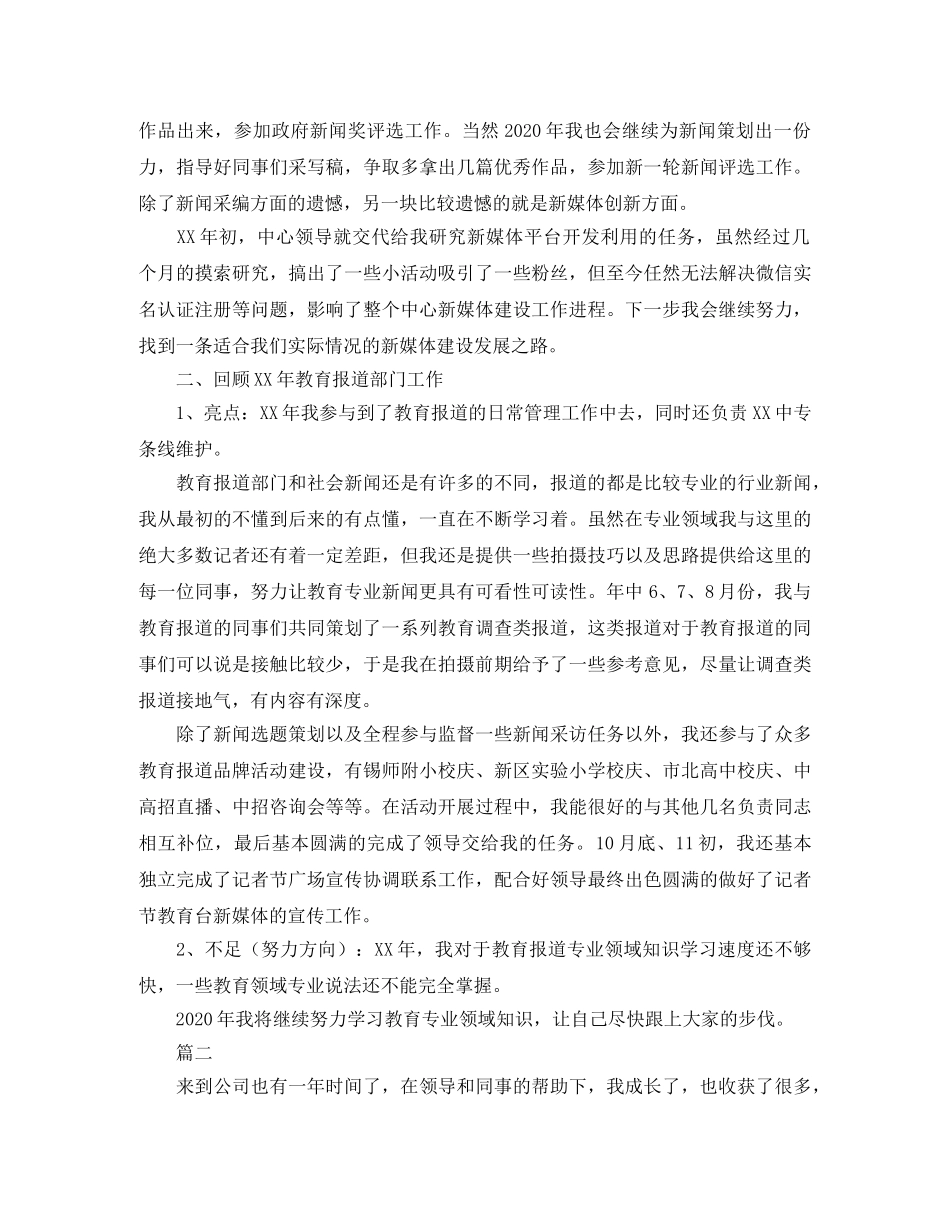 编辑年度工作总结范文三篇 _第2页