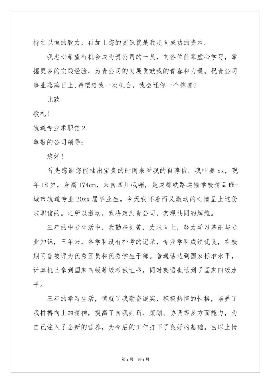 轨道专业求职信_第2页
